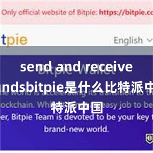 send and receive fundsbitpie是什么比特派中国